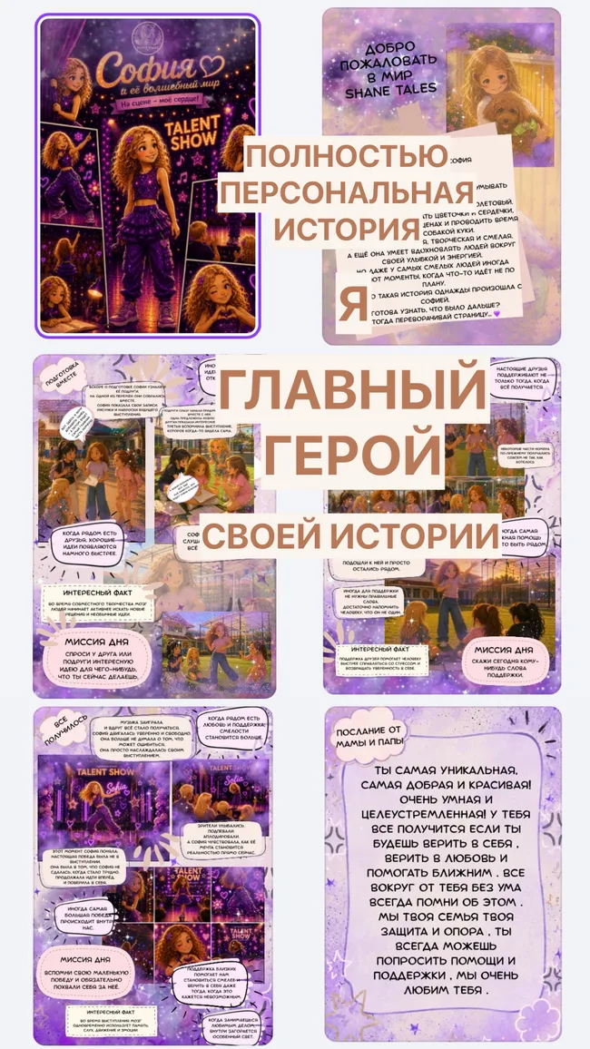 София и её волшебный мир — обложка и страницы